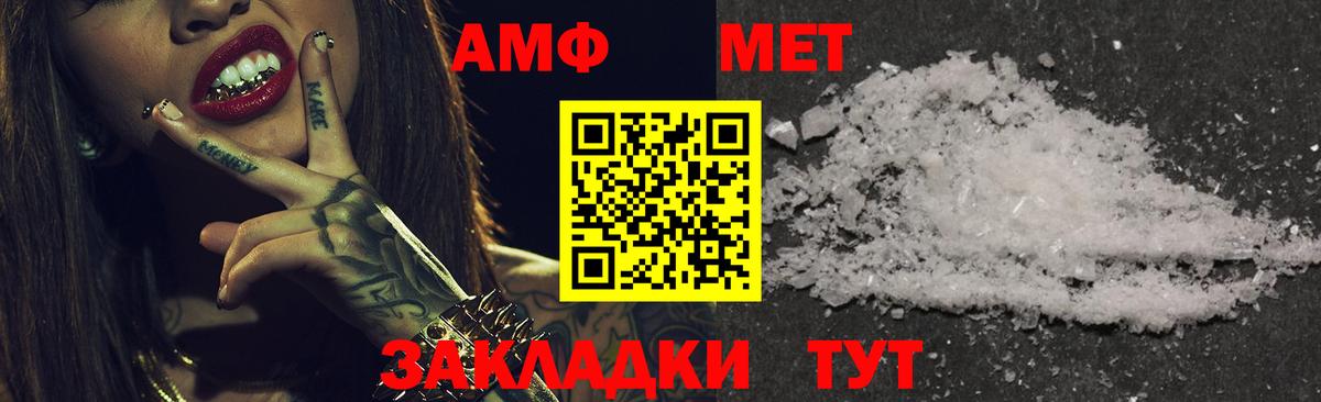 Amphetamine Розовый Конаково