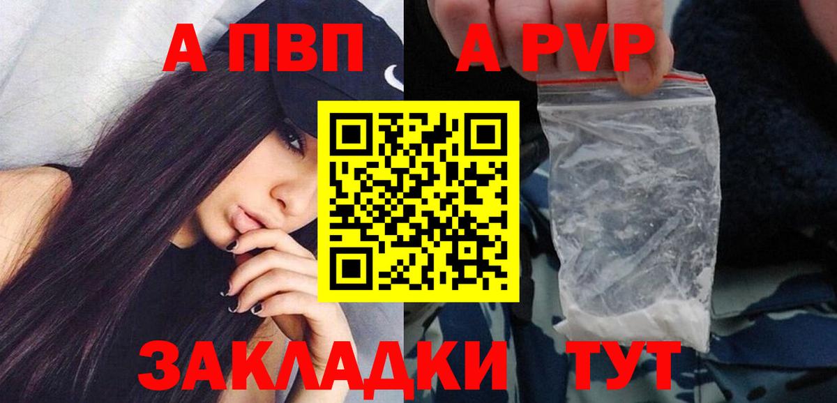 A-PVP Соль  Вход с VPN  Alpha-PVP Crystall  Конаково 
