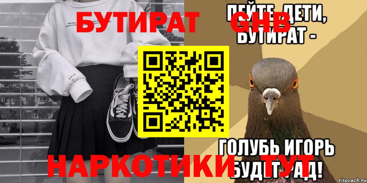 Конаково  Бутират BDO 33%  Вход с VPN 