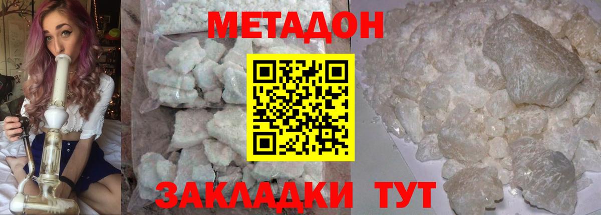 МЕТАДОН белоснежный Конаково